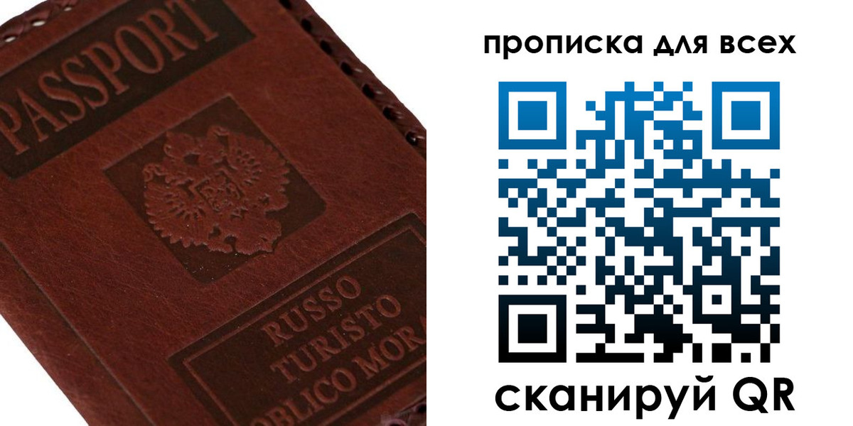 купить прописку в Симе